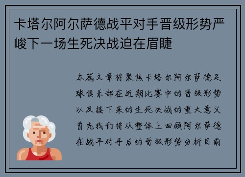 卡塔尔阿尔萨德战平对手晋级形势严峻下一场生死决战迫在眉睫