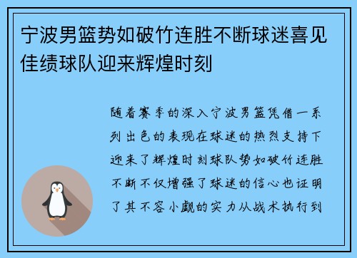 宁波男篮势如破竹连胜不断球迷喜见佳绩球队迎来辉煌时刻