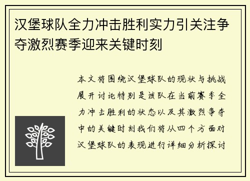 汉堡球队全力冲击胜利实力引关注争夺激烈赛季迎来关键时刻