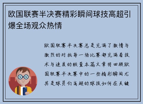 欧国联赛半决赛精彩瞬间球技高超引爆全场观众热情