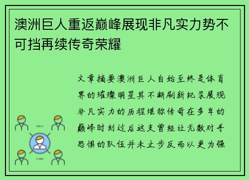 澳洲巨人重返巅峰展现非凡实力势不可挡再续传奇荣耀