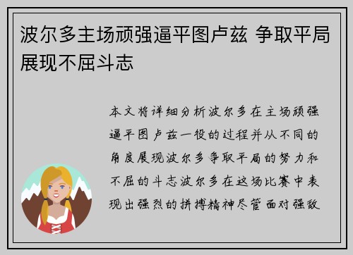 波尔多主场顽强逼平图卢兹 争取平局展现不屈斗志