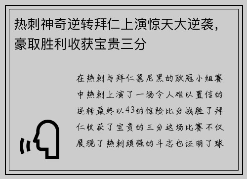 热刺神奇逆转拜仁上演惊天大逆袭，豪取胜利收获宝贵三分