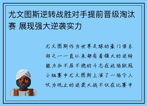 尤文图斯逆转战胜对手提前晋级淘汰赛 展现强大逆袭实力